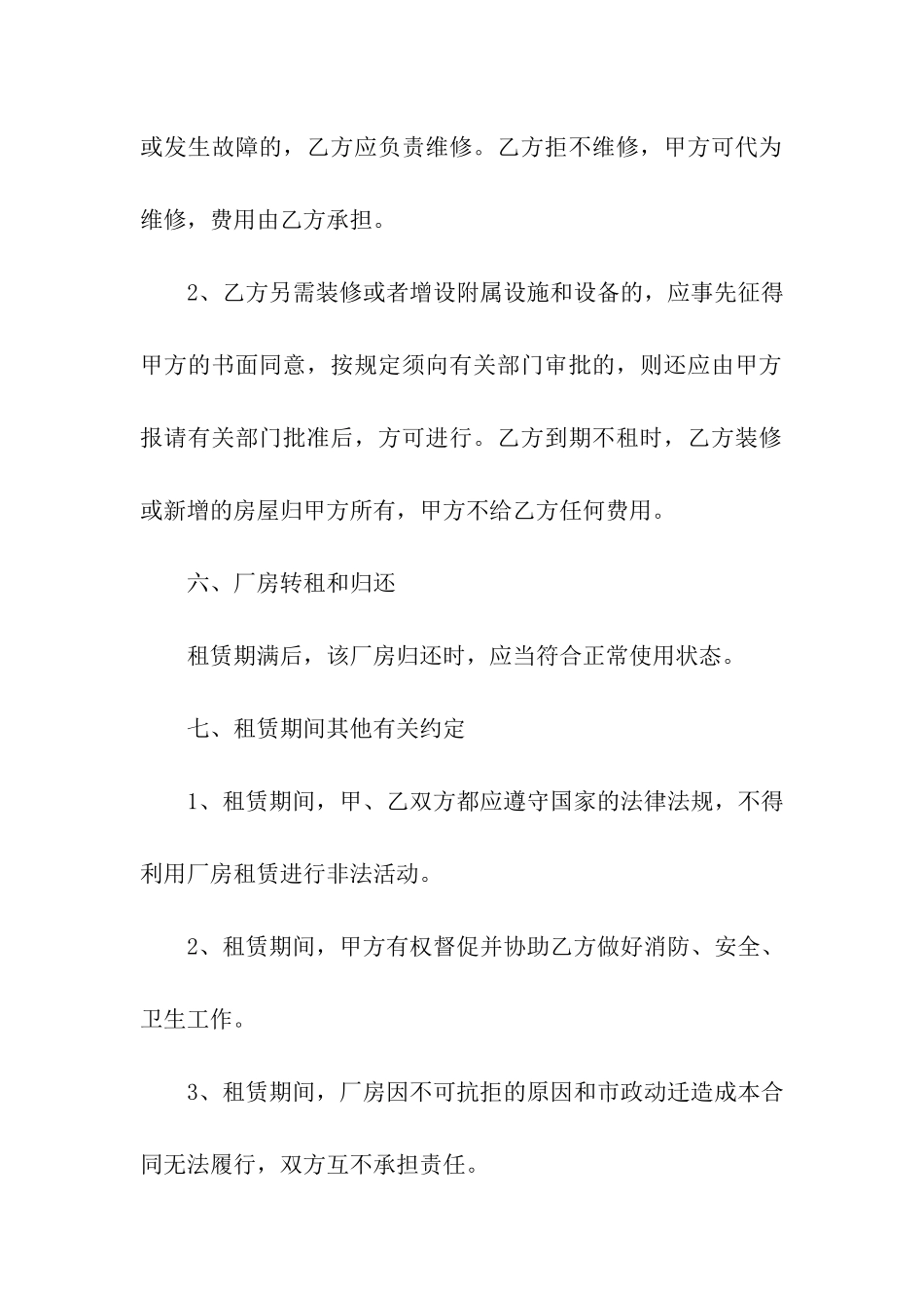 大院租房屋赁合同范本_第3页