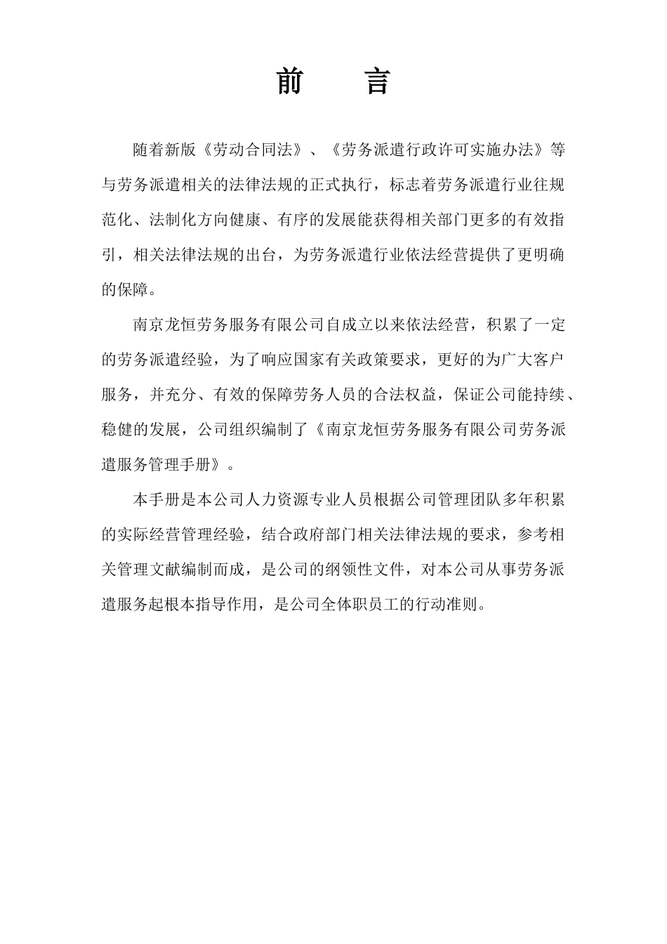 劳务派遣服务手册标准管理_第2页