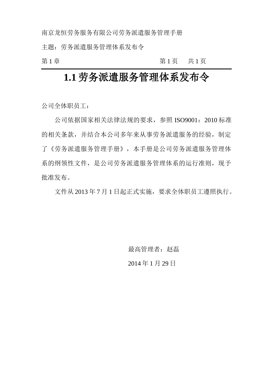 劳务派遣服务手册标准管理_第3页