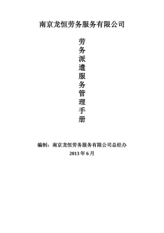 劳务派遣服务手册标准管理
