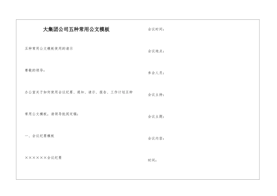 大集团公司五种常用公文模板_第1页