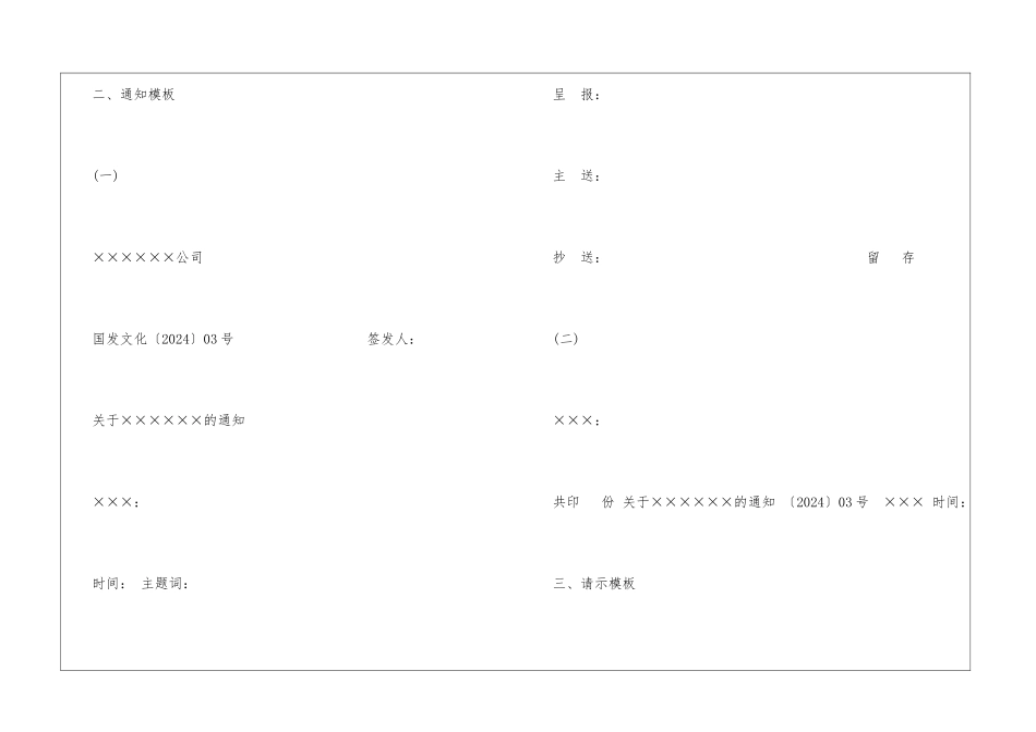 大集团公司五种常用公文模板_第2页