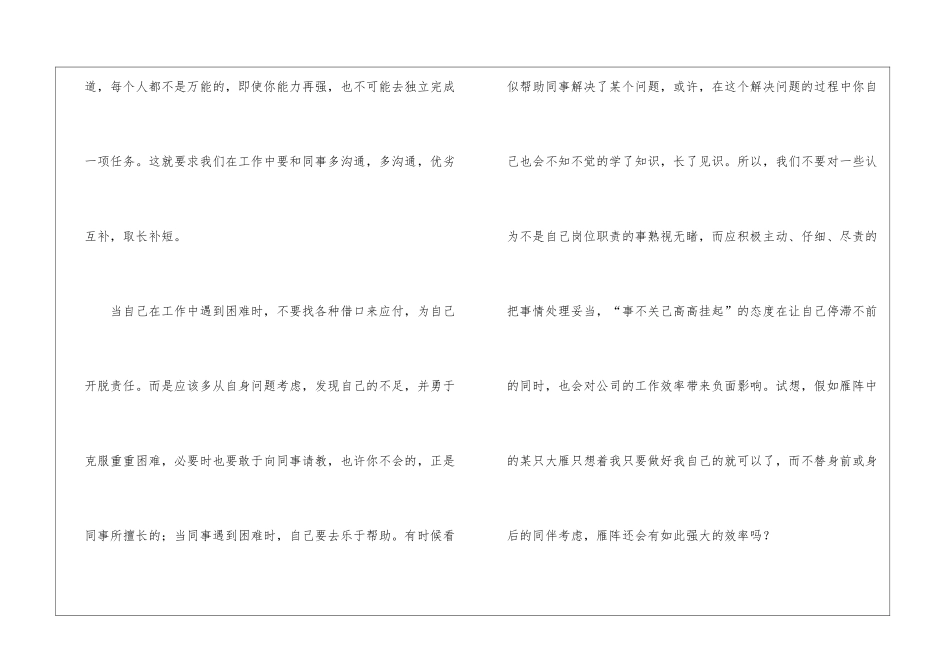 大雁精神心得体会_第3页