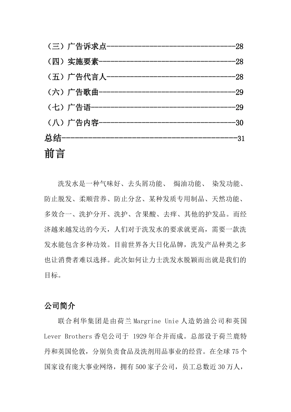 力士广告策划书_第3页
