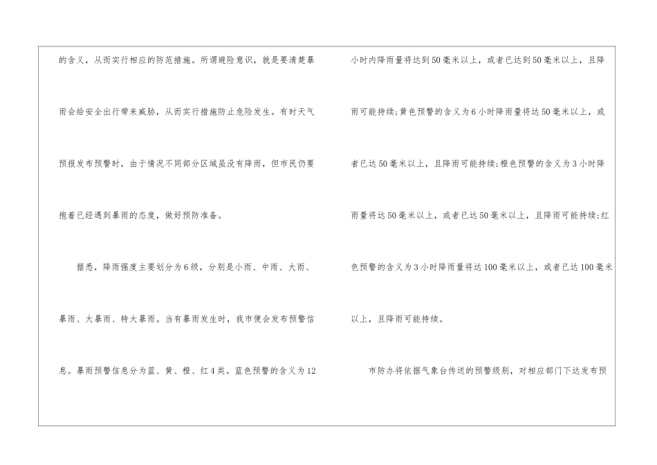大雨防汛常识_第2页