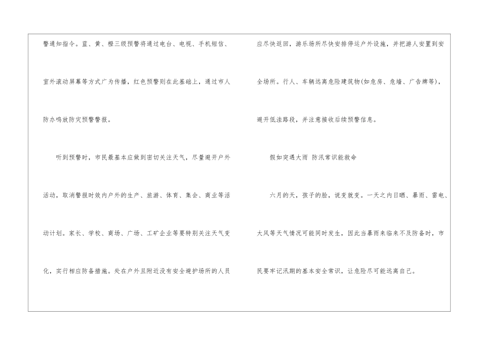 大雨防汛常识_第3页