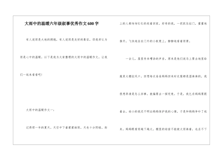大雨中的温暖六年级叙事优秀作文600字_第1页