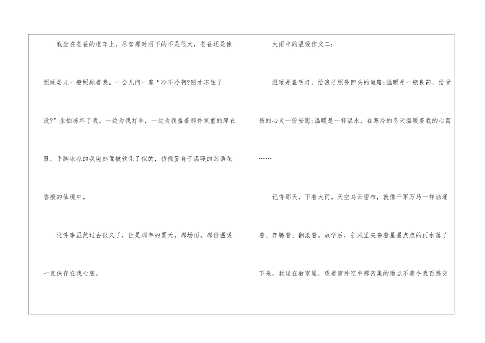 大雨中的温暖六年级叙事优秀作文600字_第3页