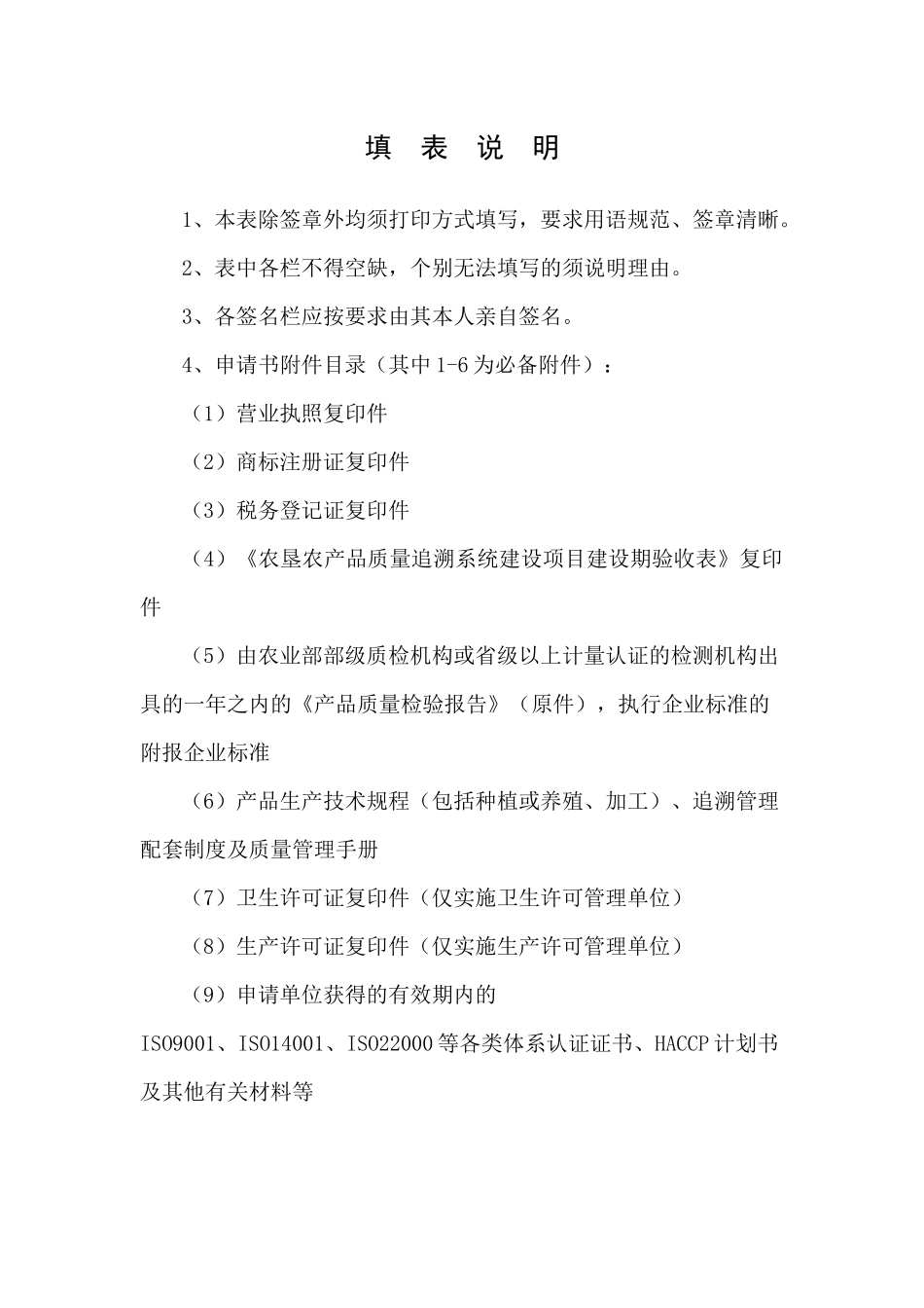 农垦农产品质量追溯标识管理办法-附录1：_第2页