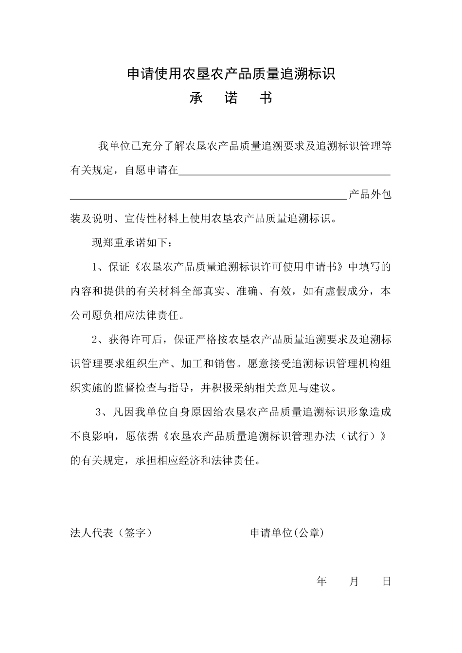 农垦农产品质量追溯标识管理办法-附录1：_第3页