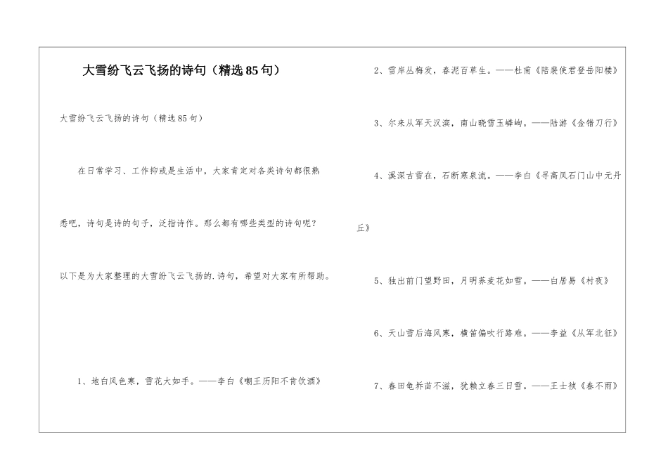 大雪纷飞云飞扬的诗句_第1页