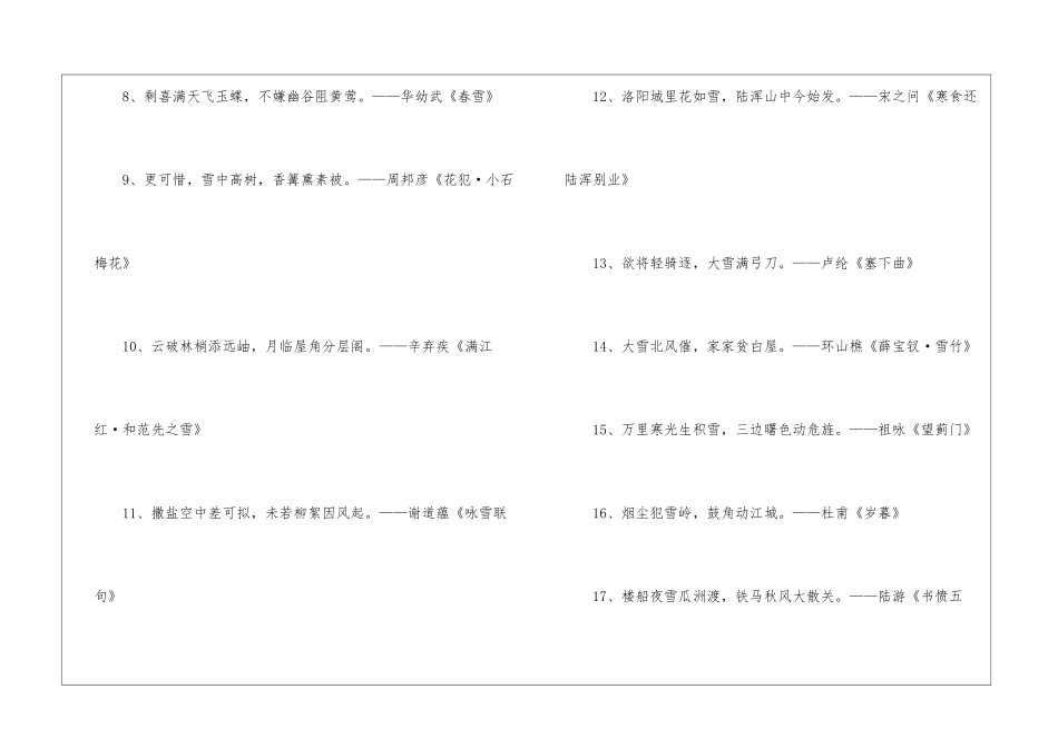 大雪纷飞云飞扬的诗句_第2页