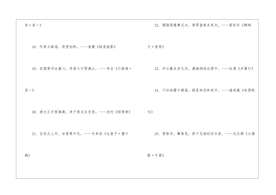 大雪纷飞云飞扬的诗句_第3页