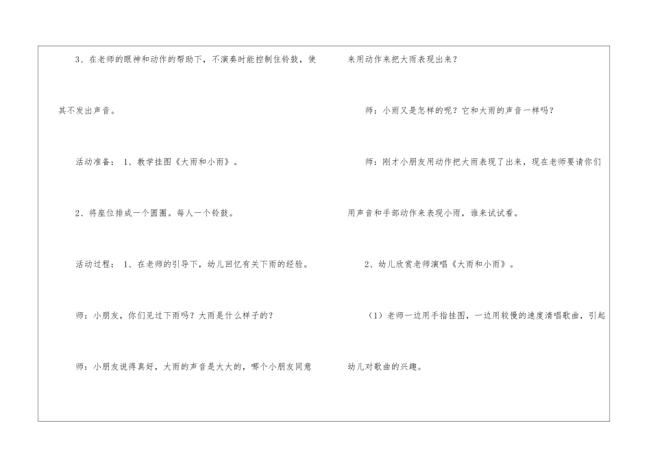 大雨和小雨教案_第2页