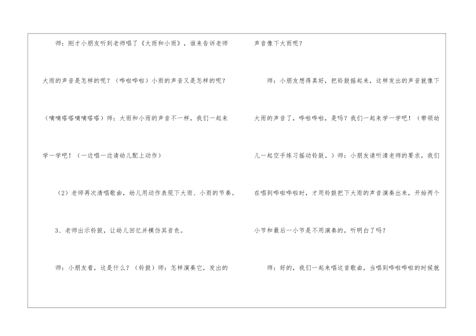 大雨和小雨教案_第3页