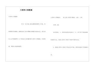 大雨和小雨教案