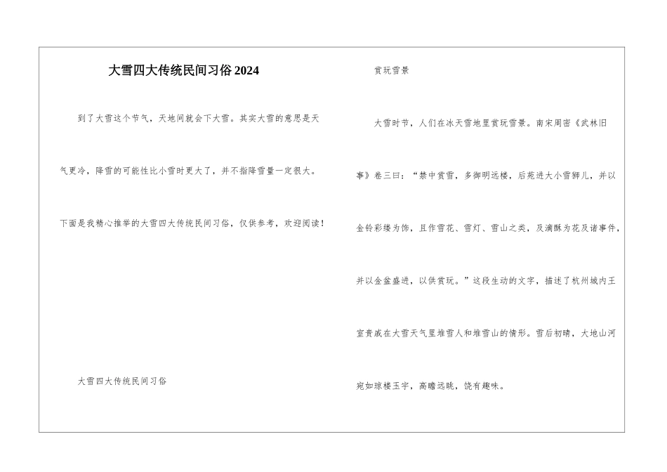 大雪四大传统民间习俗2024_第1页