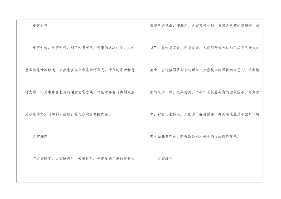 大雪四大传统民间习俗2024_第2页