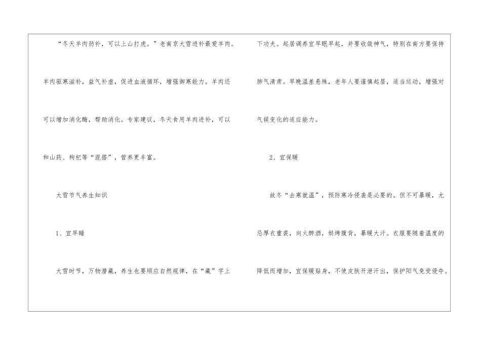 大雪四大传统民间习俗2024_第3页