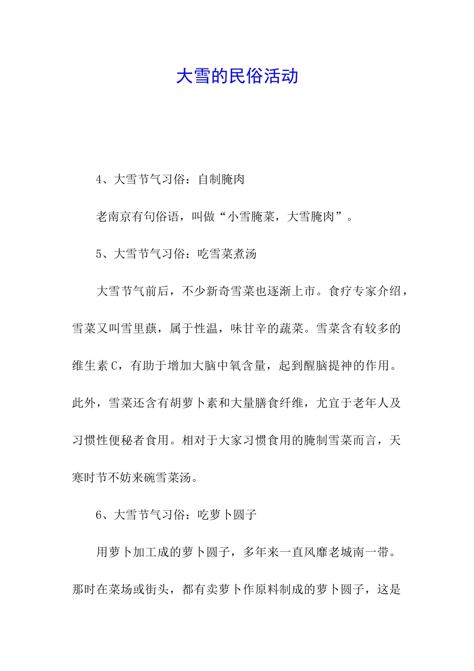 大雪的民俗活动_第1页