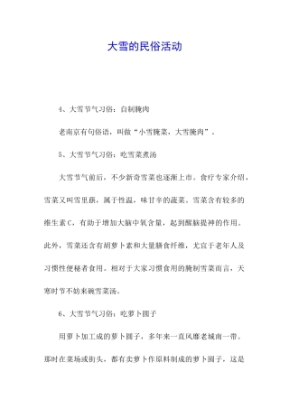 大雪的民俗活动