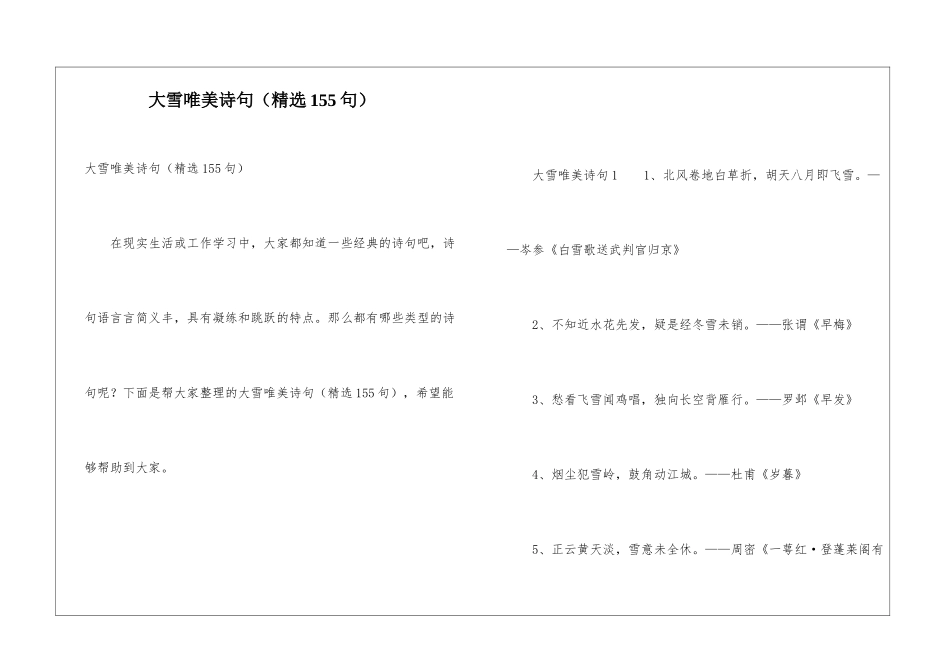 大雪唯美诗句_第1页
