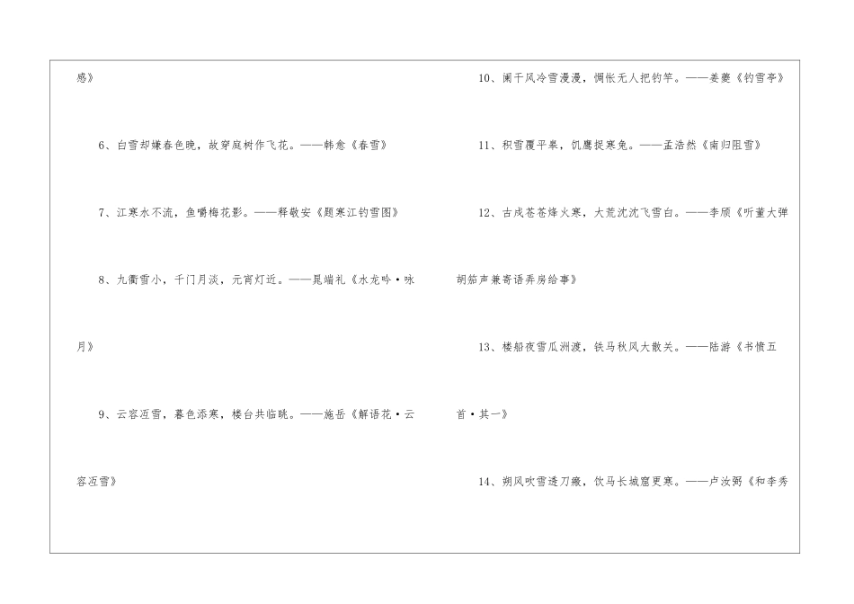 大雪唯美诗句_第2页