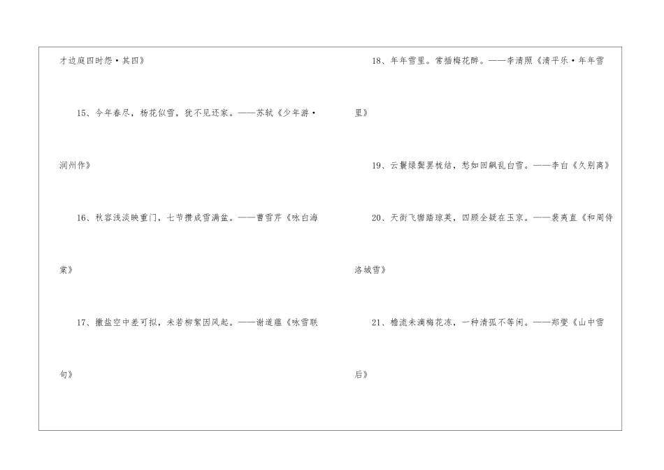 大雪唯美诗句_第3页