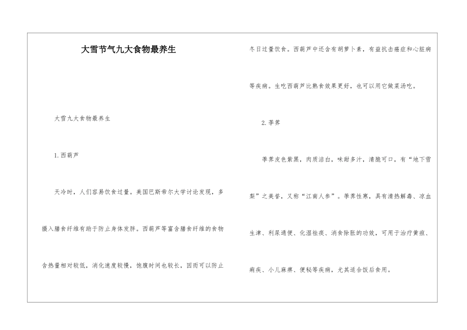 大雪节气九大食物最养生_第1页