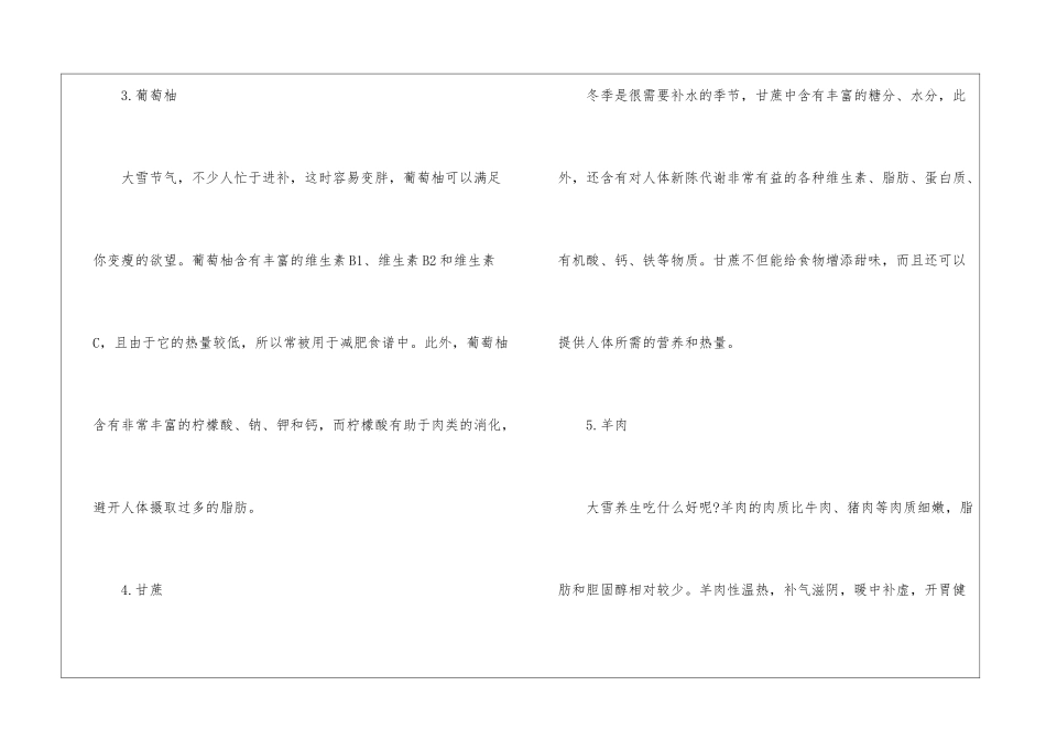 大雪节气九大食物最养生_第2页