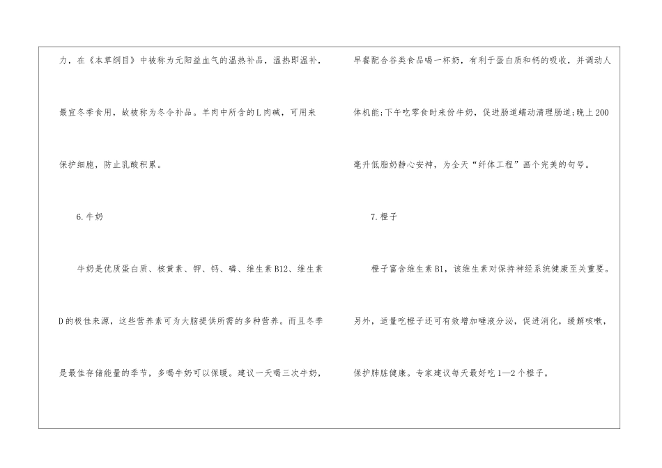 大雪节气九大食物最养生_第3页