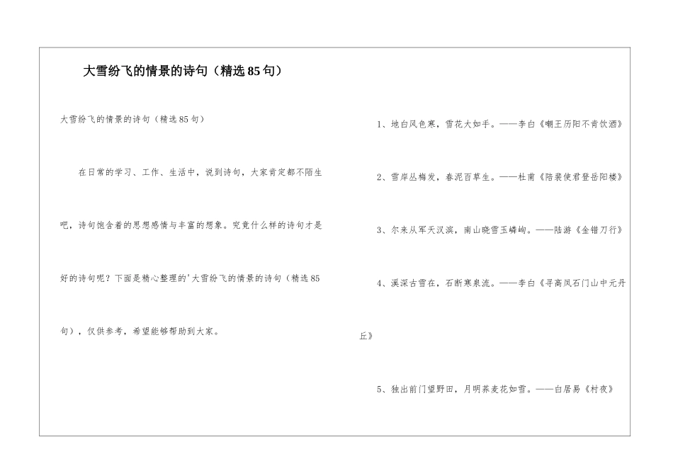 大雪纷飞的情景的诗句_第1页