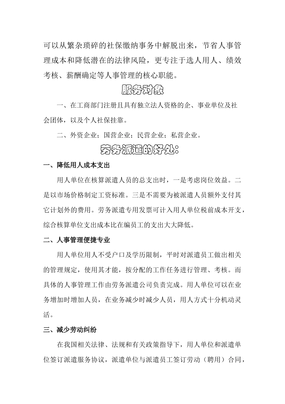 劳务派遣服务投标书_第2页