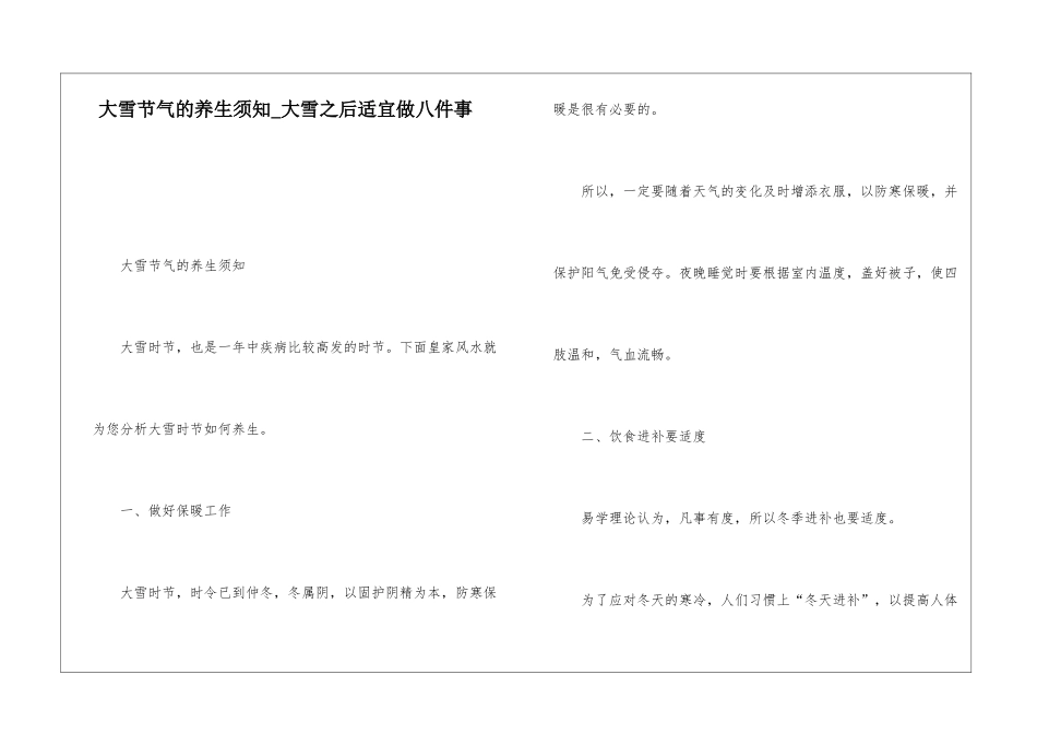 大雪节气的养生须知-大雪之后适宜做八件事_第1页