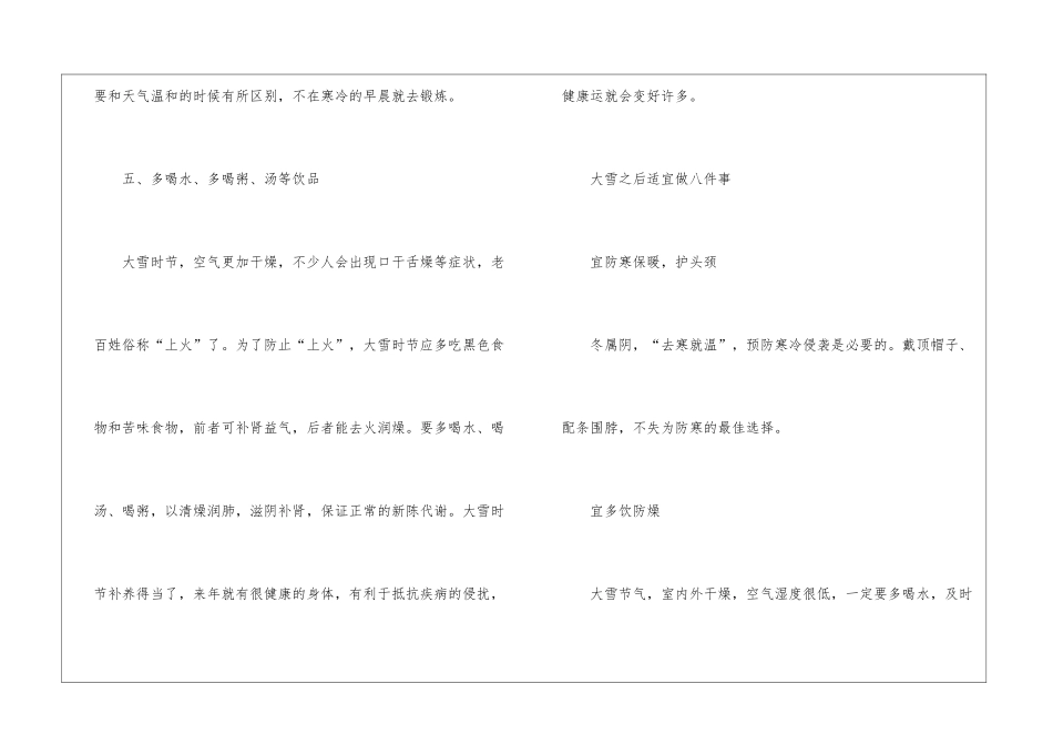 大雪节气的养生须知-大雪之后适宜做八件事_第3页