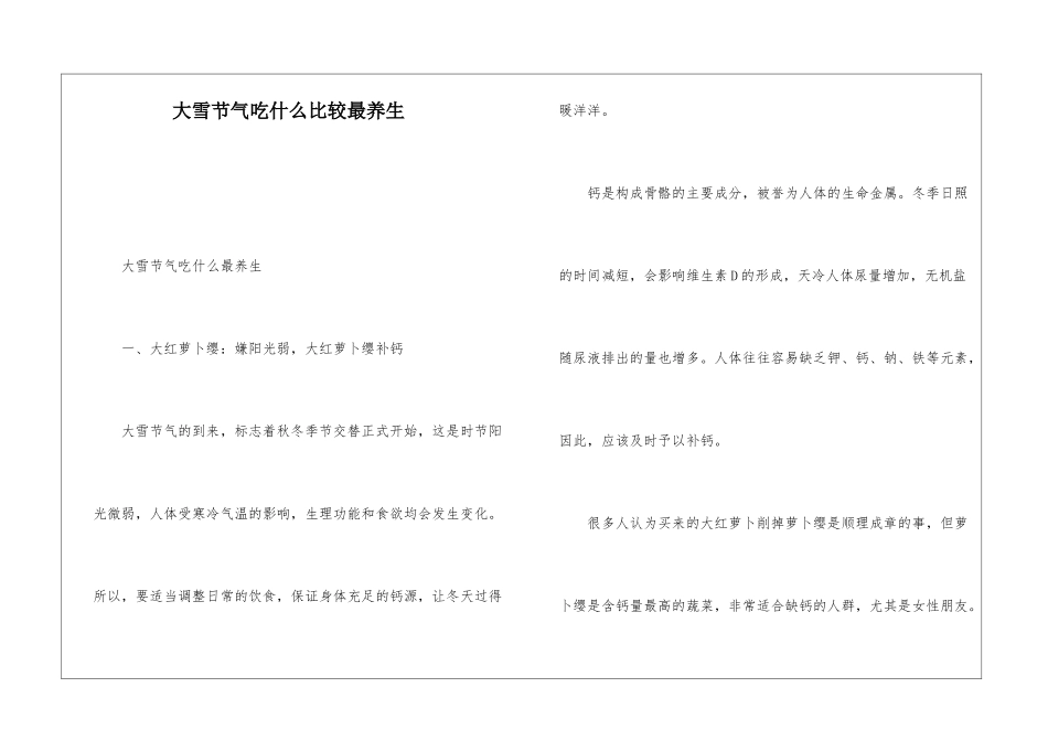大雪节气吃什么比较最养生_第1页