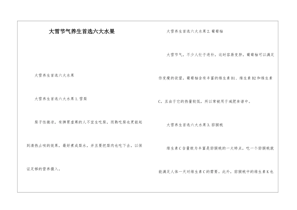 大雪节气养生首选六大水果_第1页