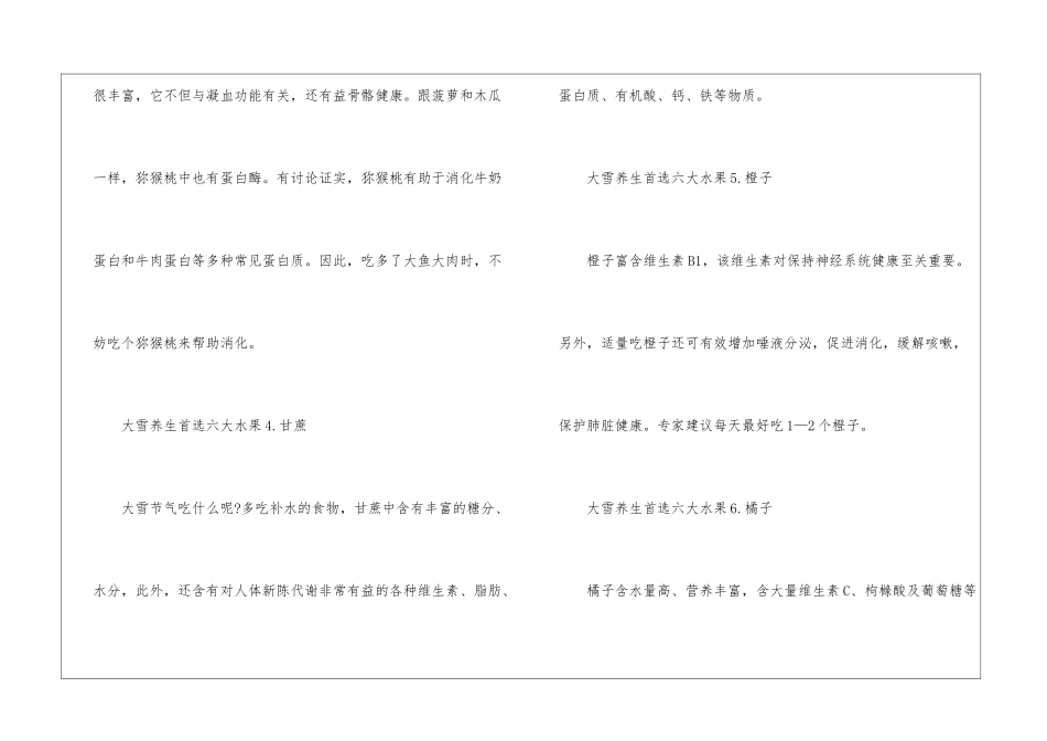 大雪节气养生首选六大水果_第2页
