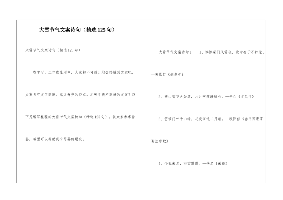 大雪节气文案诗句_第1页