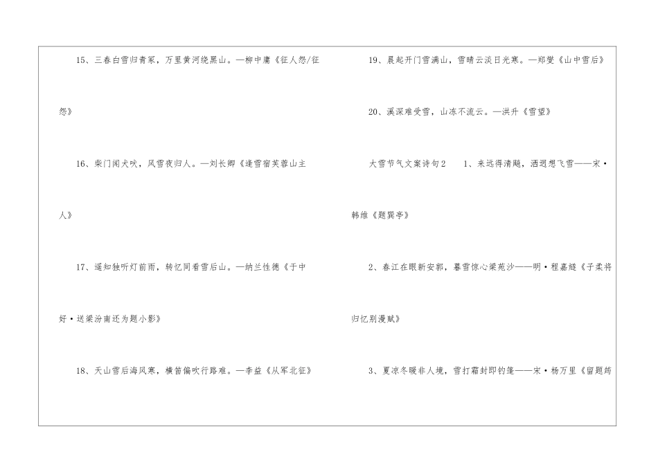 大雪节气文案诗句_第3页