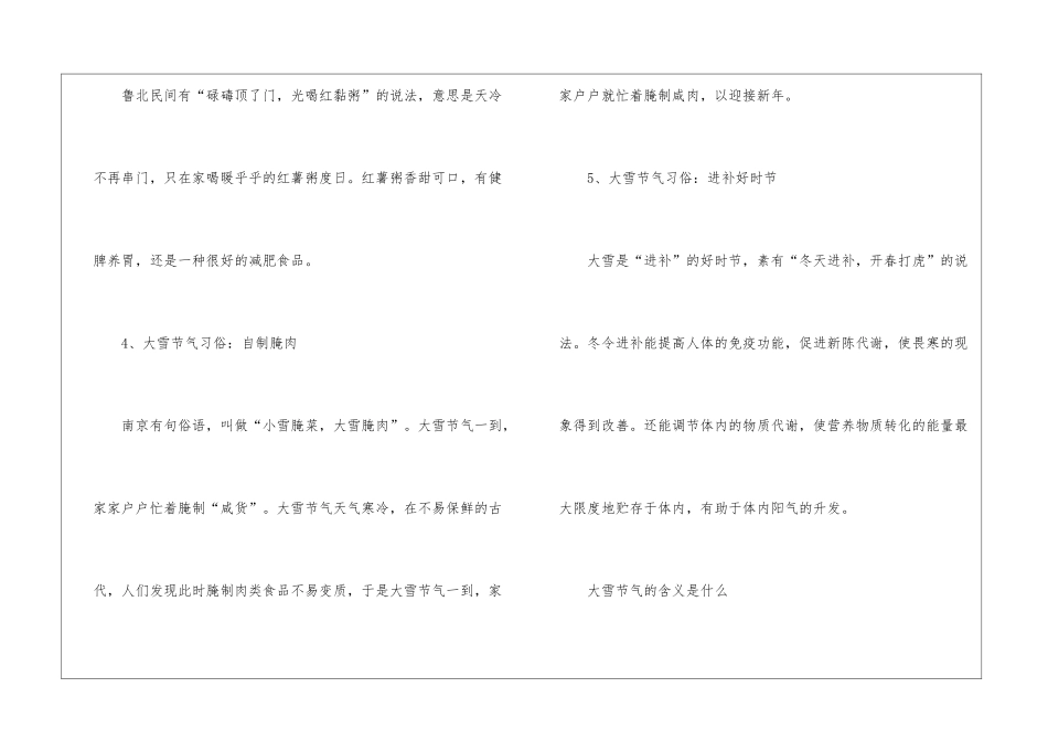大雪节气习俗活动有哪些_第2页