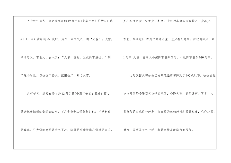 大雪节气习俗活动有哪些_第3页