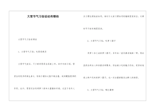大雪节气习俗活动有哪些