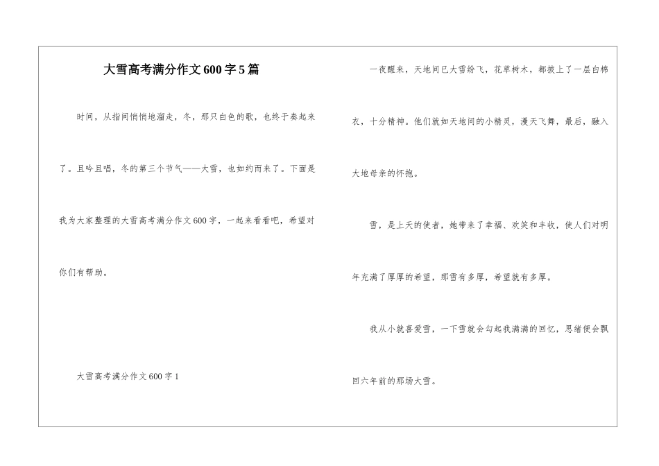 大雪高考满分作文600字5篇_第1页