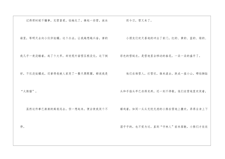 大雪高考满分作文600字5篇_第2页