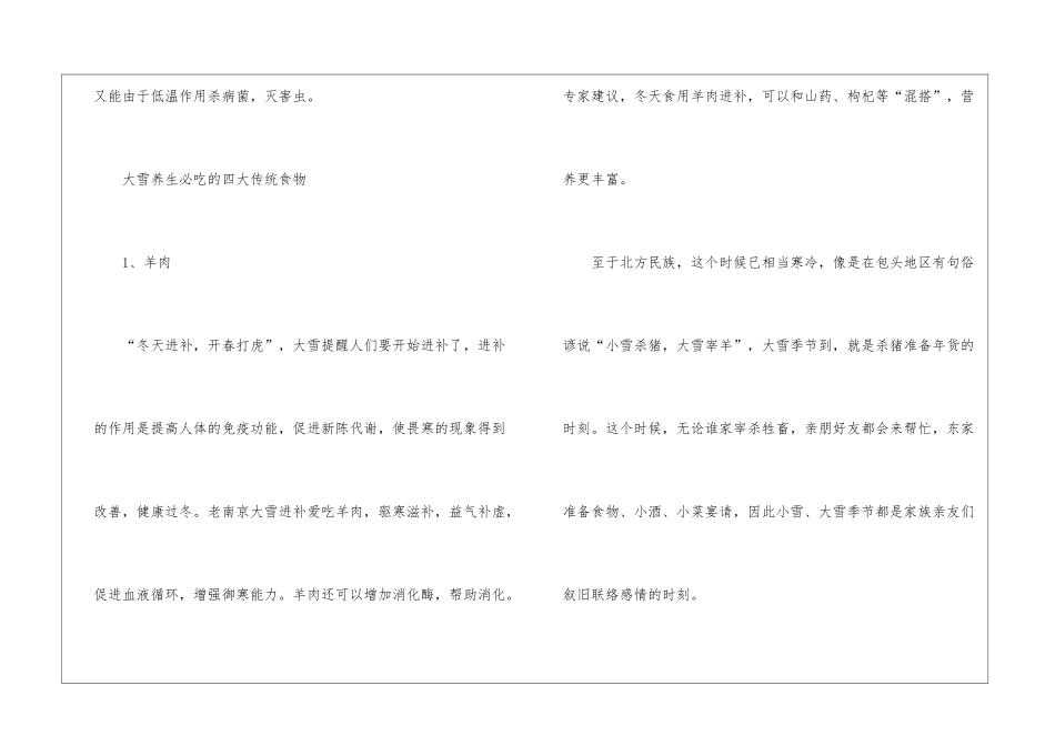 大雪节气花事安排注意事项有哪些_第3页