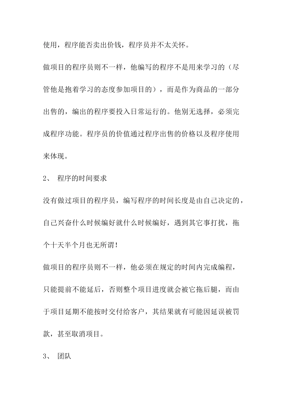 大项目、小项目都是程序员成熟之道_第2页