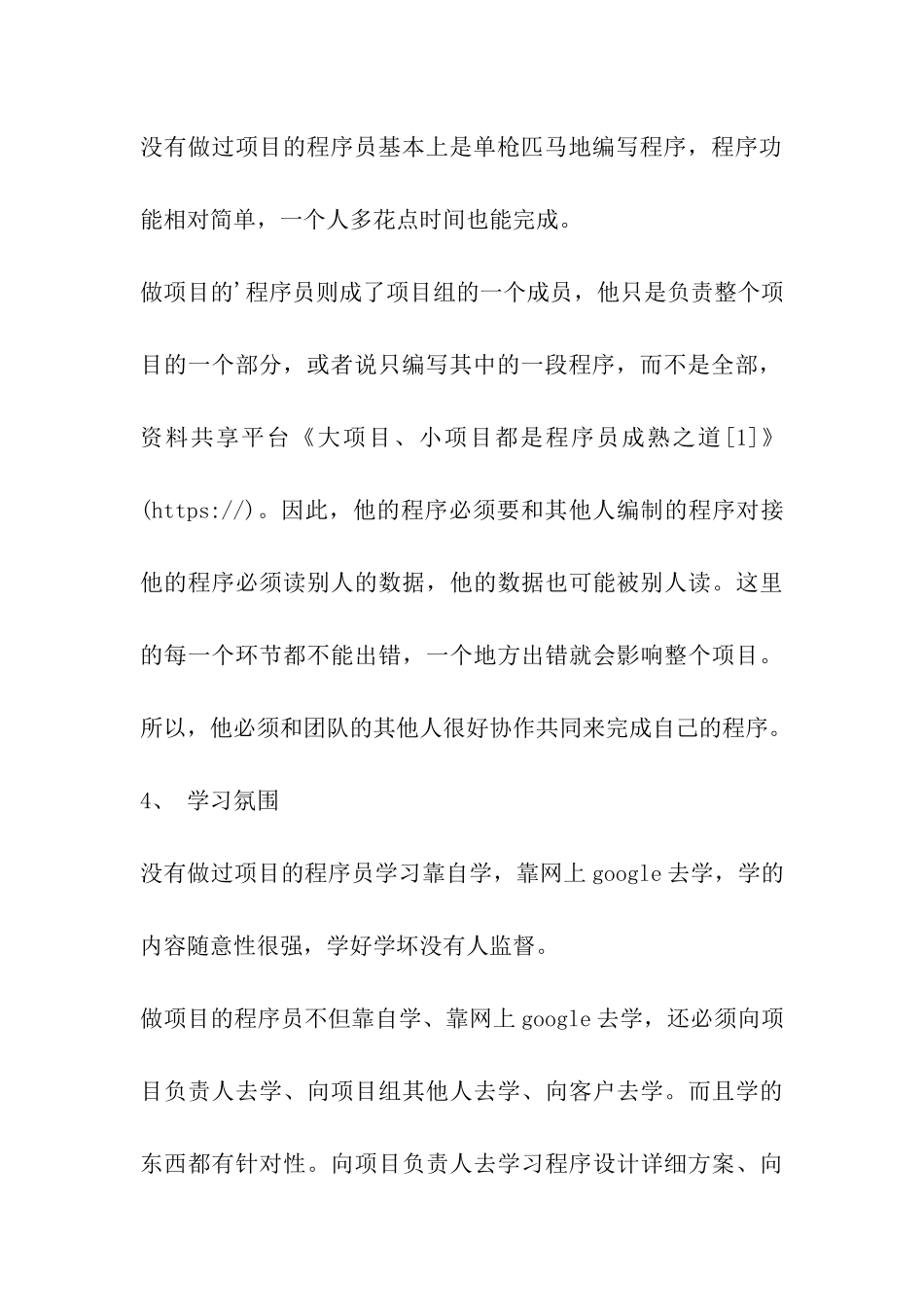 大项目、小项目都是程序员成熟之道_第3页