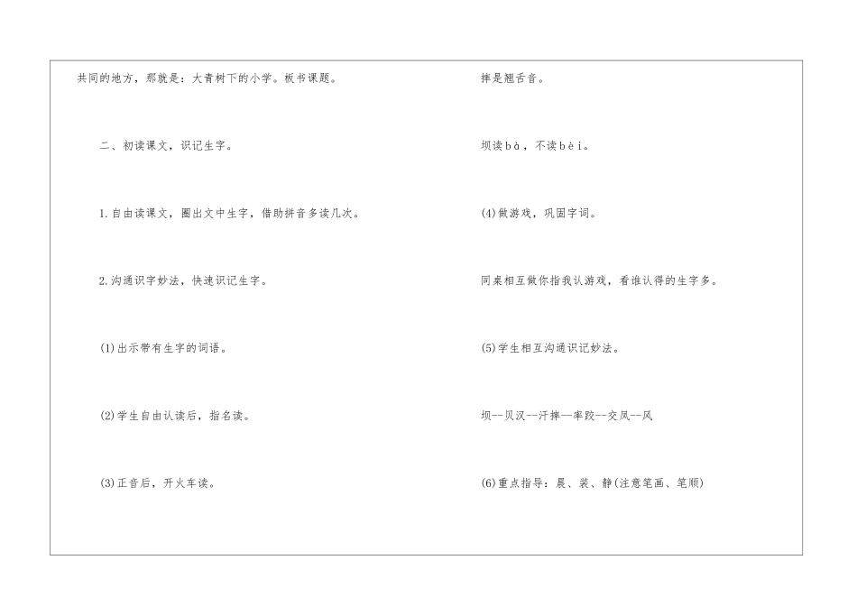 大青树下的小学教案4篇_第2页