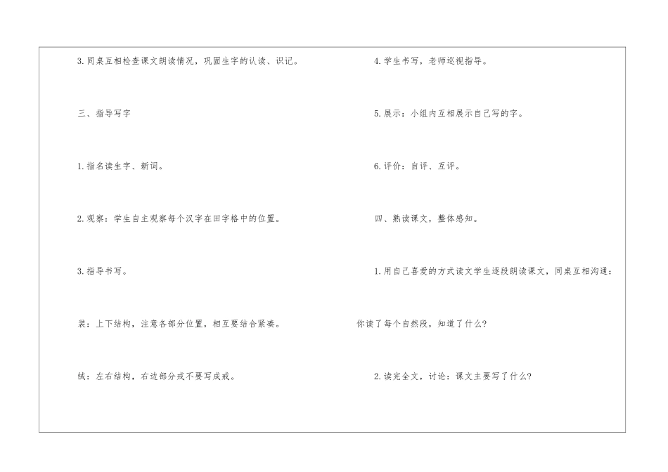 大青树下的小学教案4篇_第3页